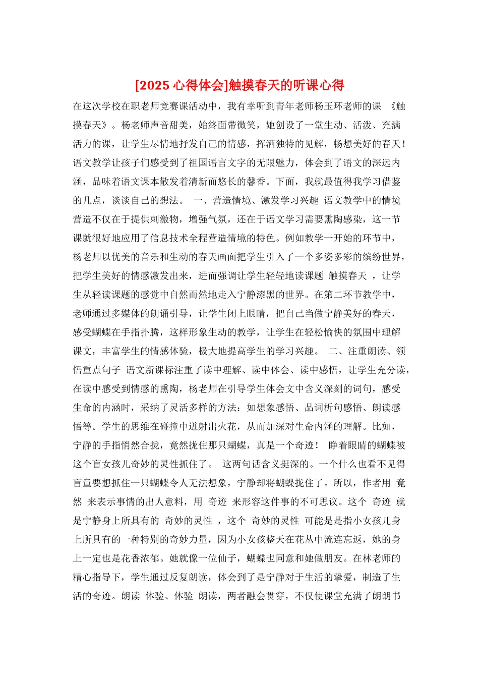 触摸春天的听课心得_第1页