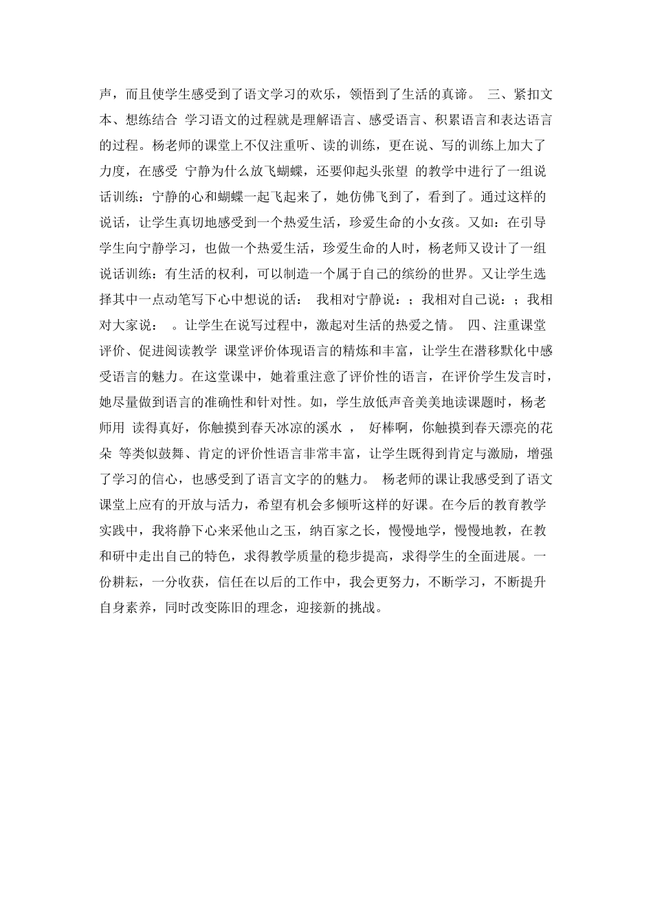 触摸春天的听课心得_第2页