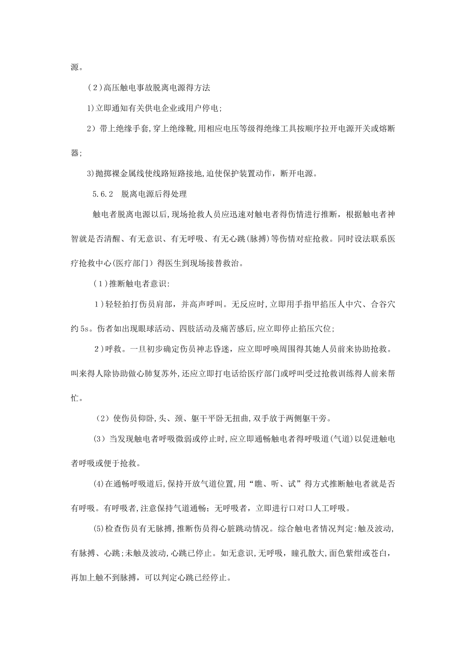 触电事故现场应急处置方案_第3页