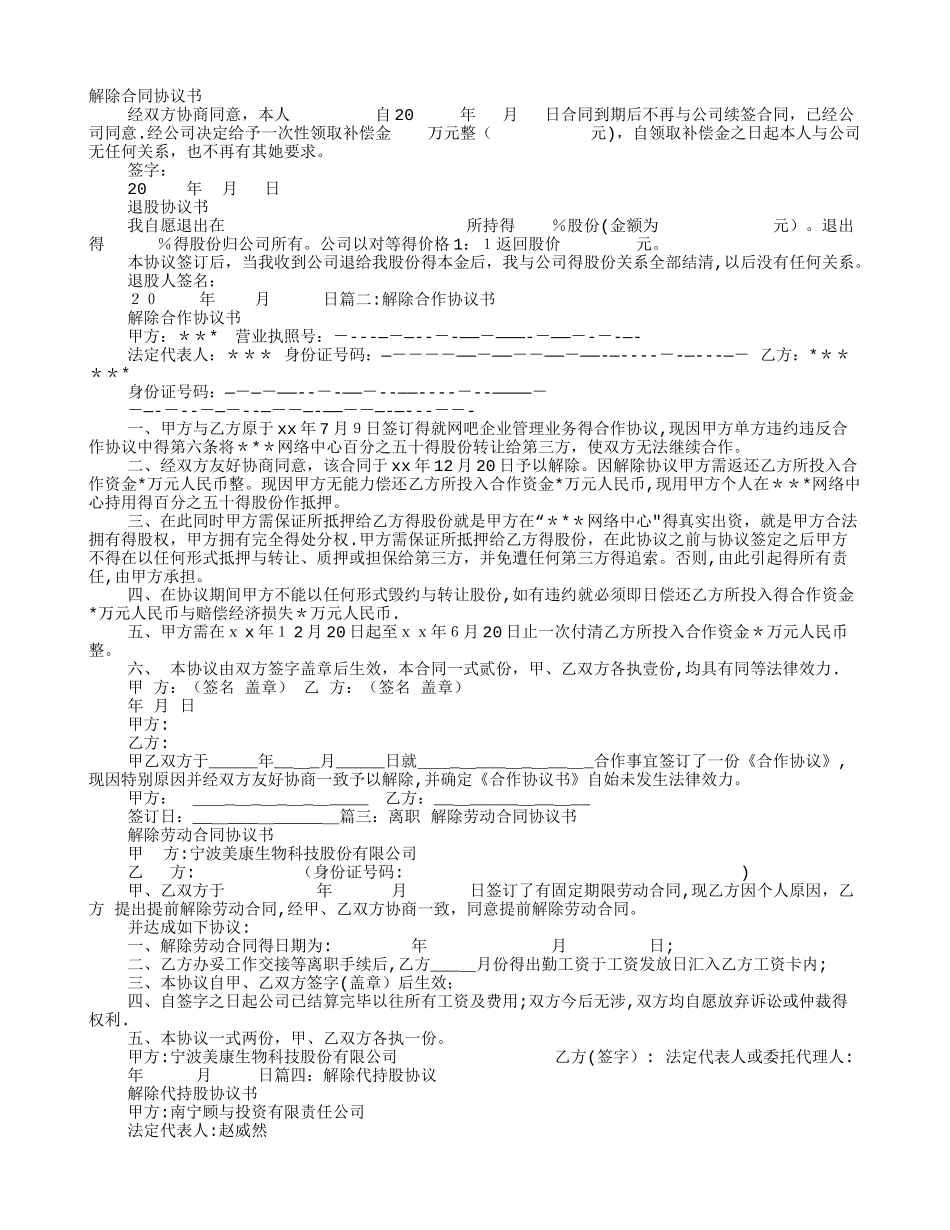 解除股份协议书_第1页