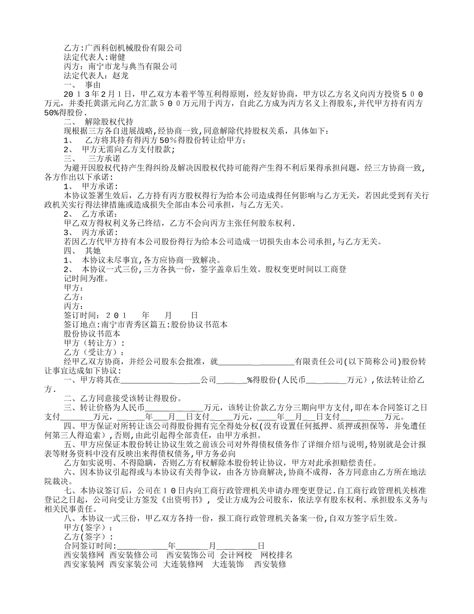 解除股份协议书_第2页