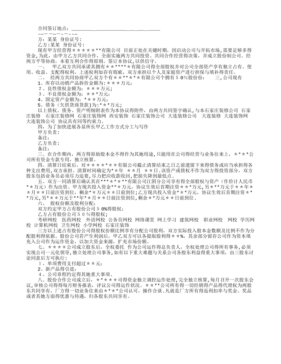 解除股份协议书_第3页