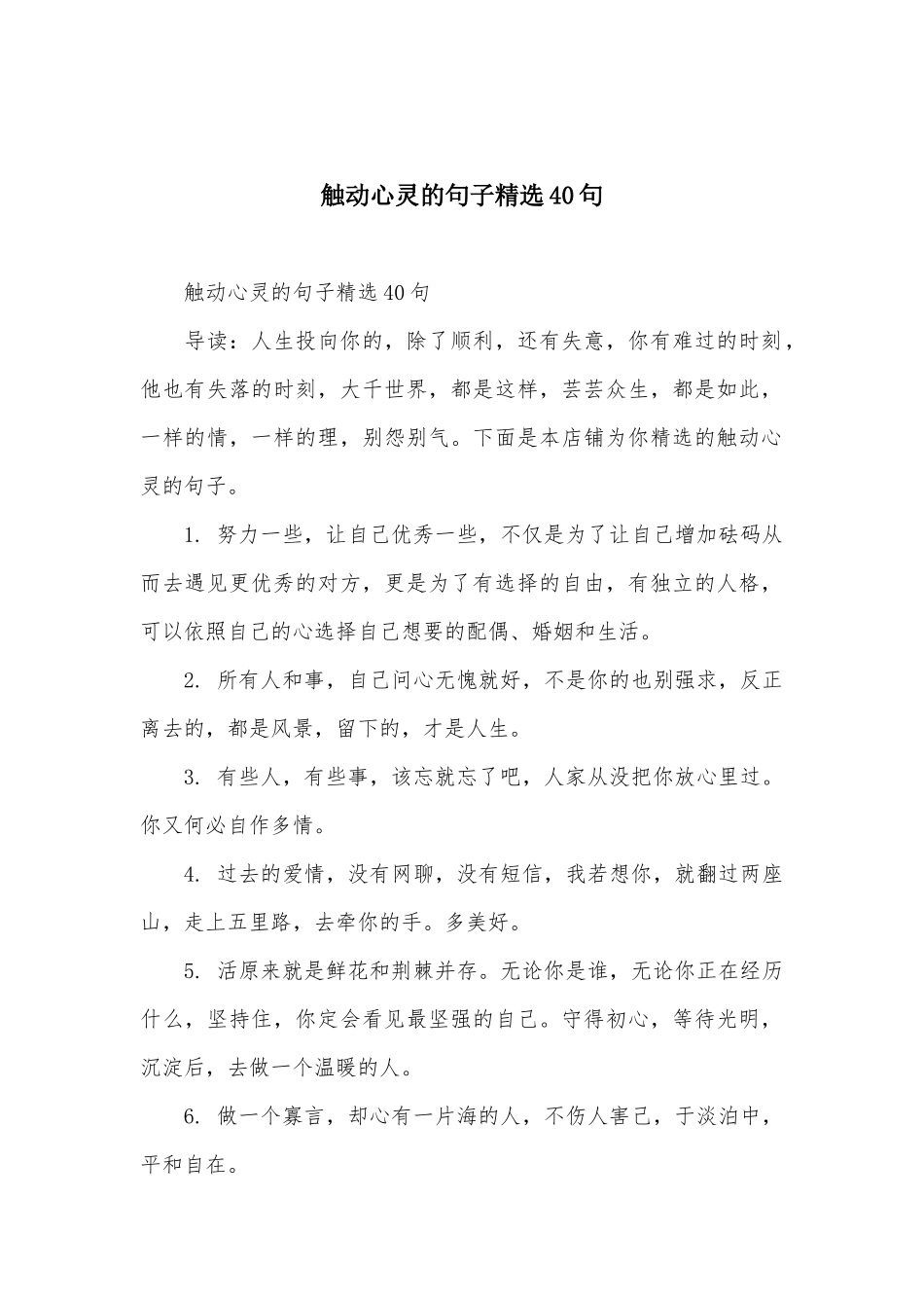 触动心灵的句子精选40句_第1页