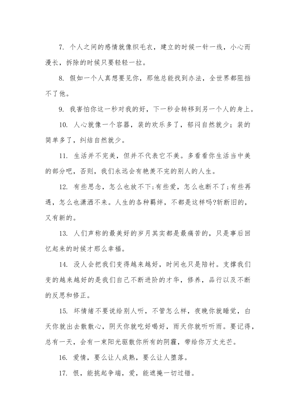 触动心灵的句子精选40句_第2页