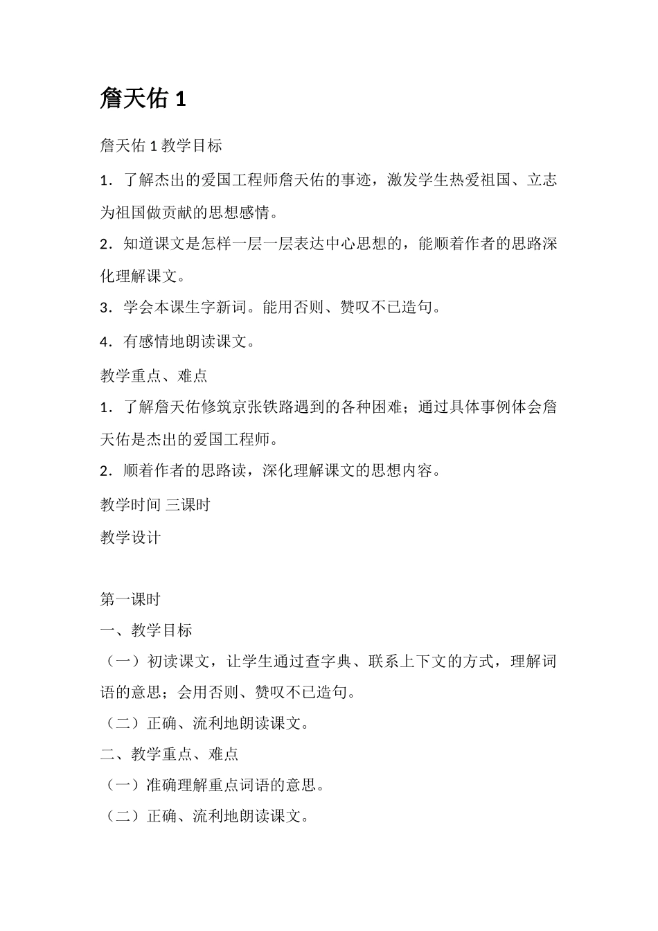 詹天佑1-精品文档_第1页