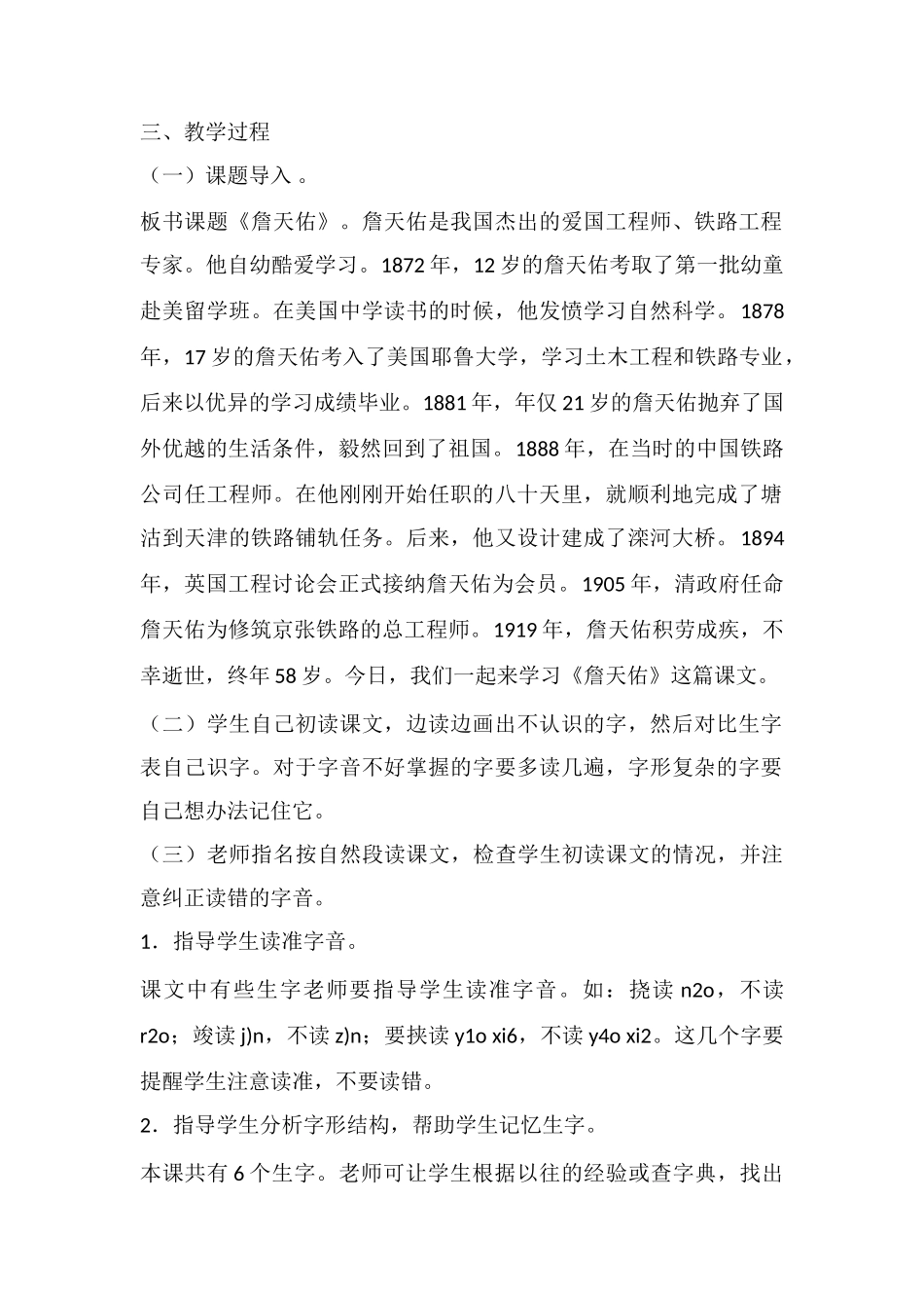 詹天佑1-精品文档_第2页