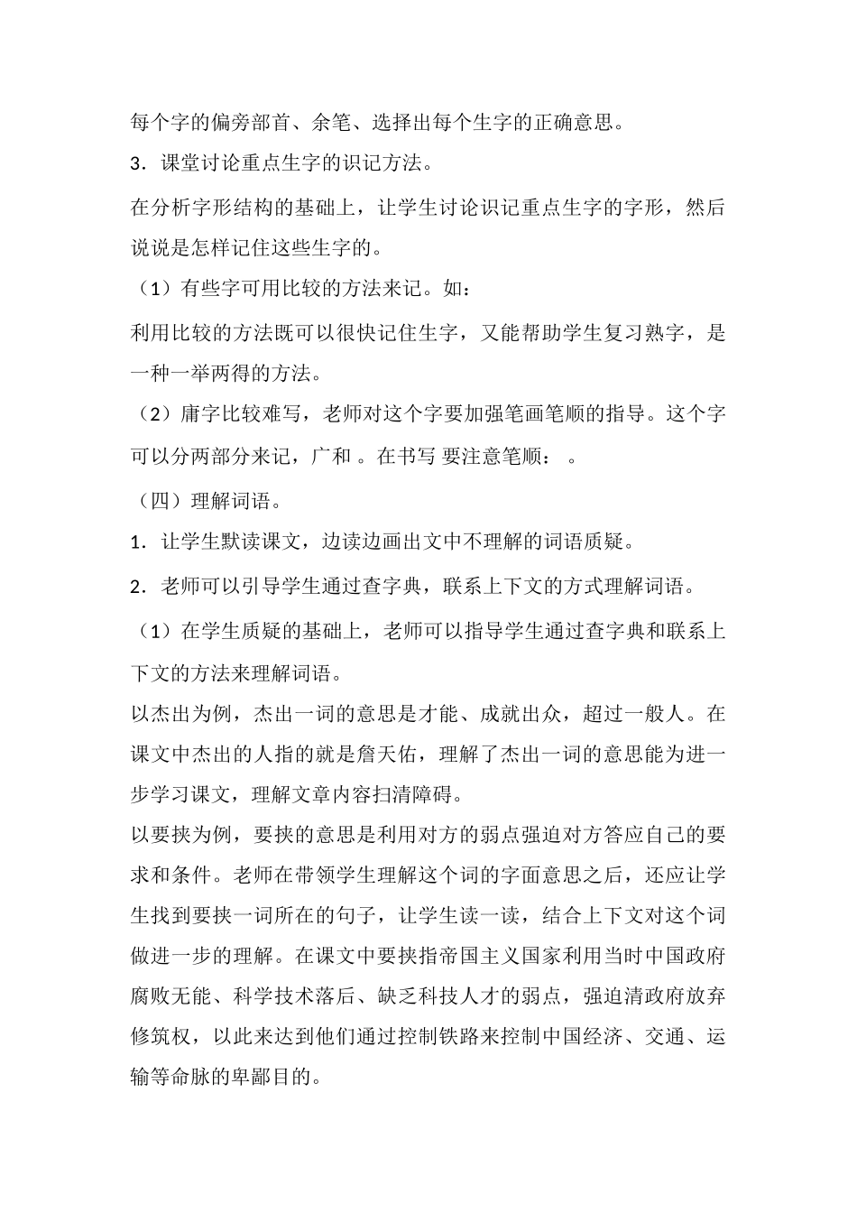 詹天佑1-精品文档_第3页