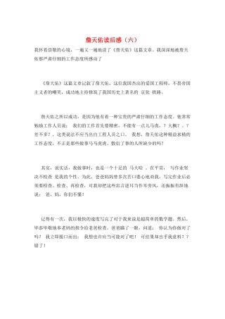 詹天佑读后感(六)