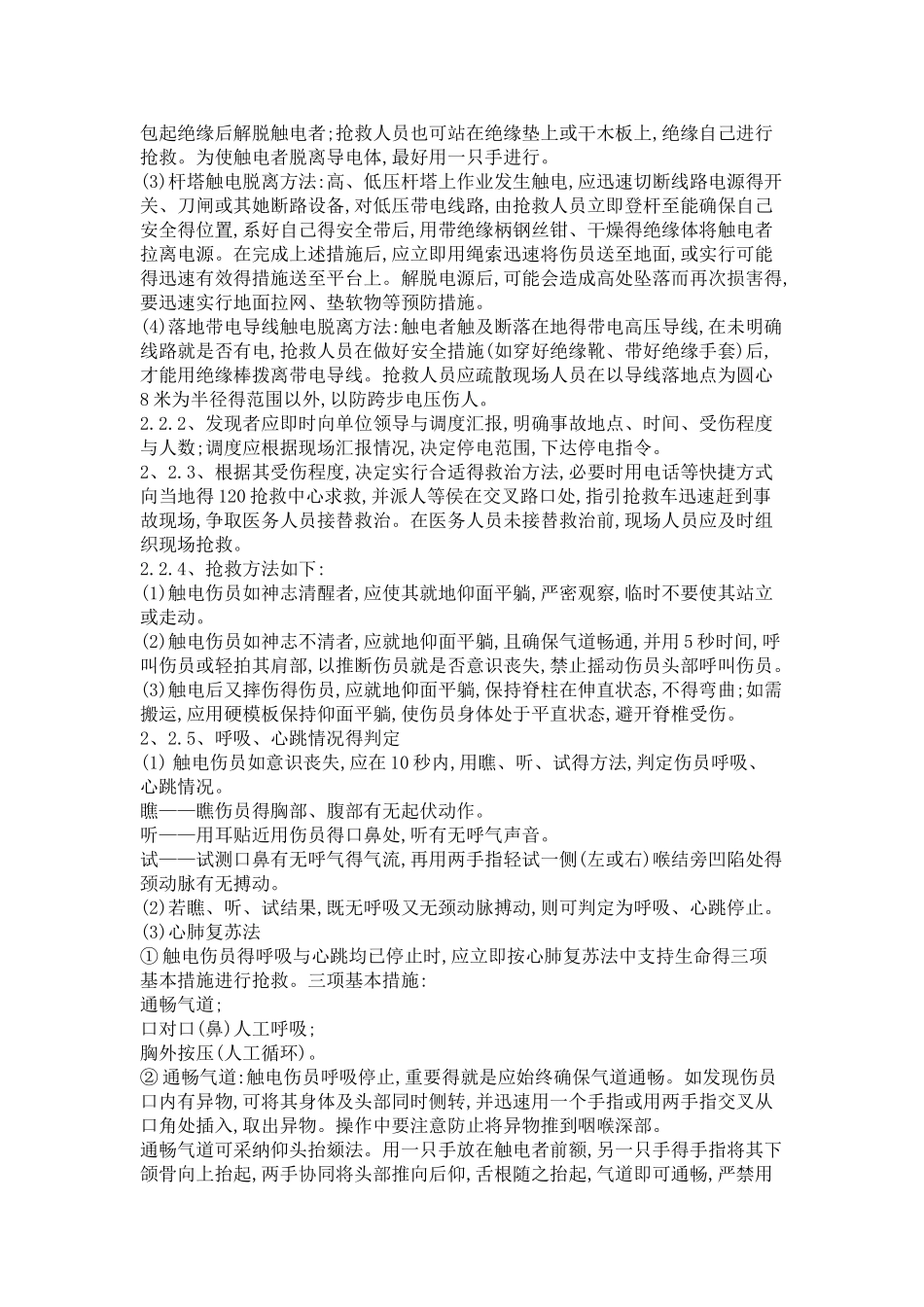触电伤害应急预案_第2页