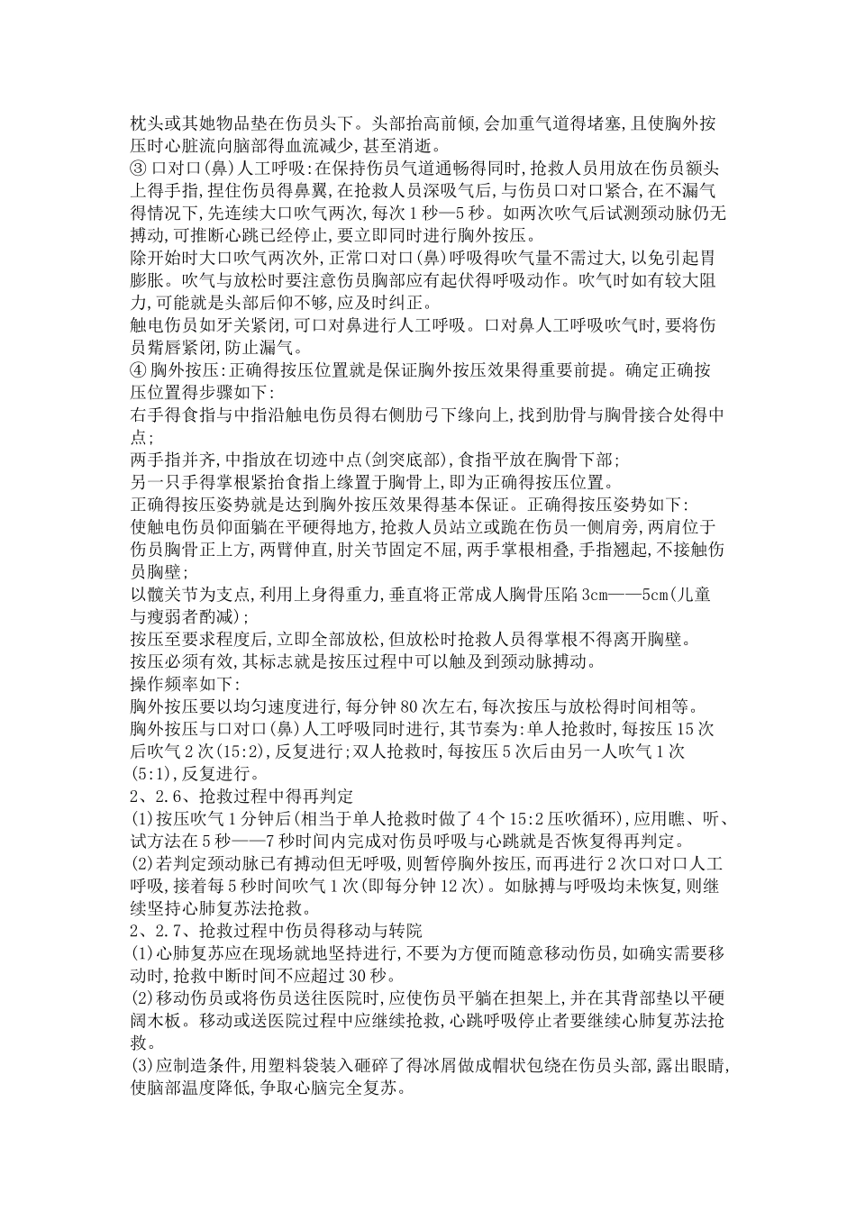 触电伤害应急预案_第3页