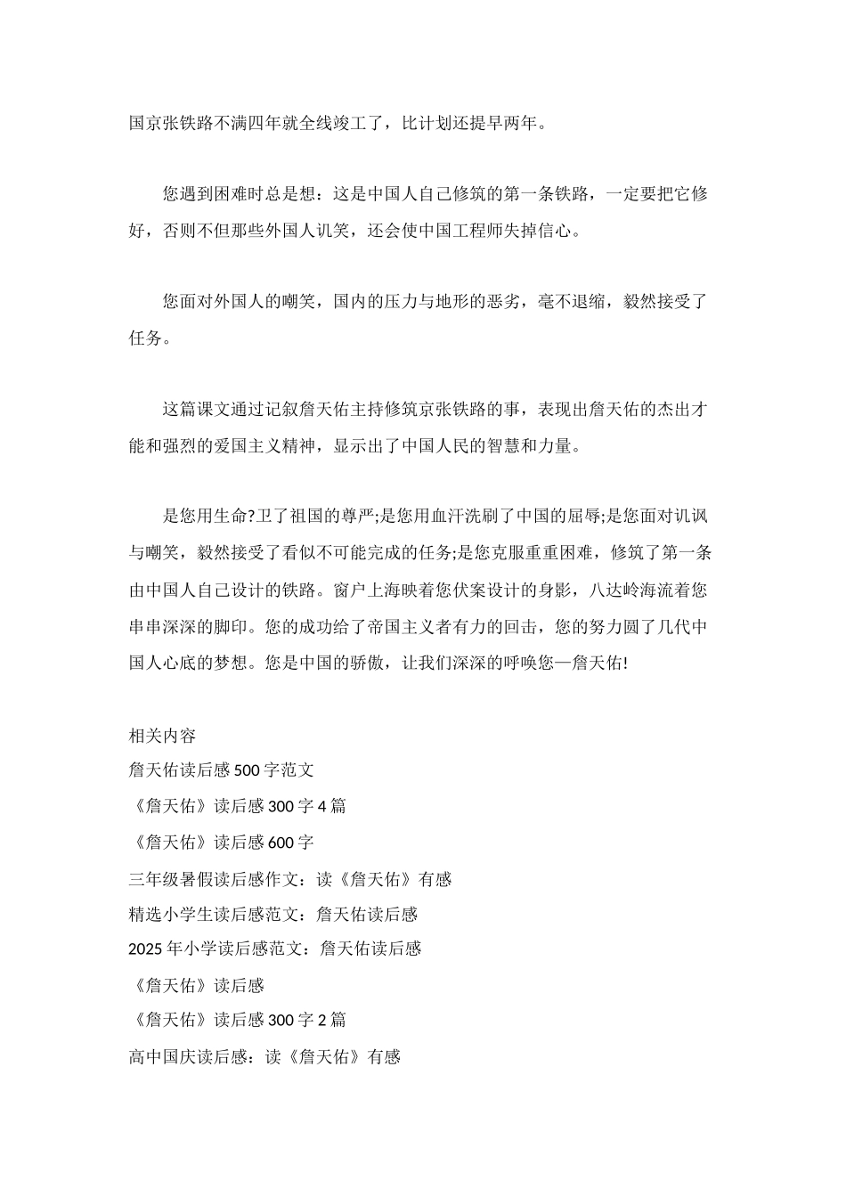 詹天佑读后感400字_第2页