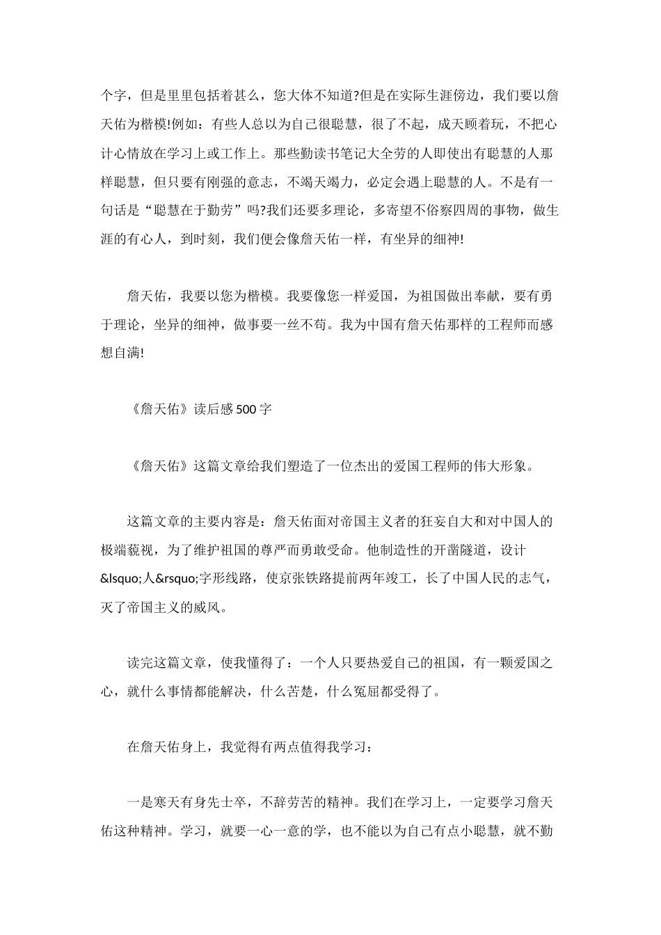 詹天佑读后感500字范文_第2页