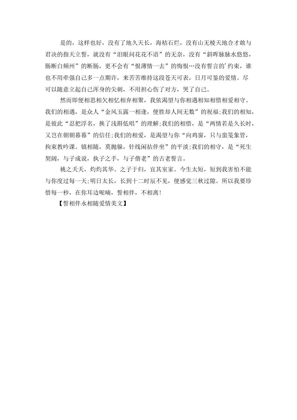 誓相伴永相随爱情美文_第2页