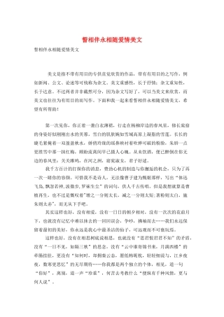 誓相伴永相随爱情美文