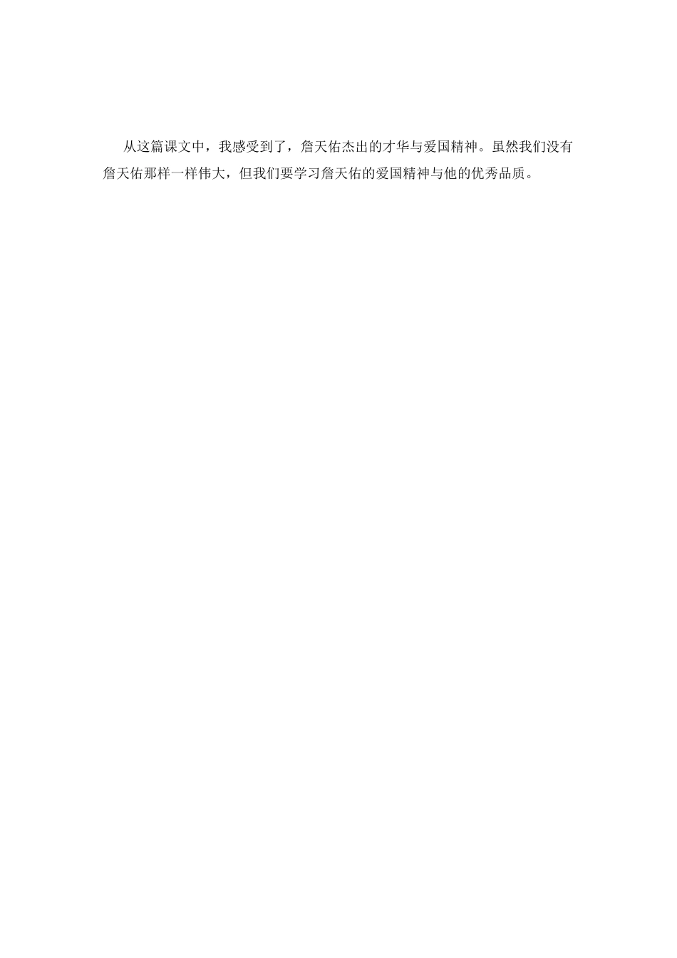 詹天佑读后感(十四)_第2页