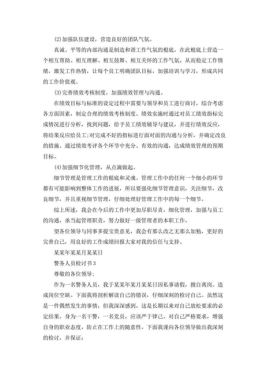 警务人员检讨书三篇_第3页