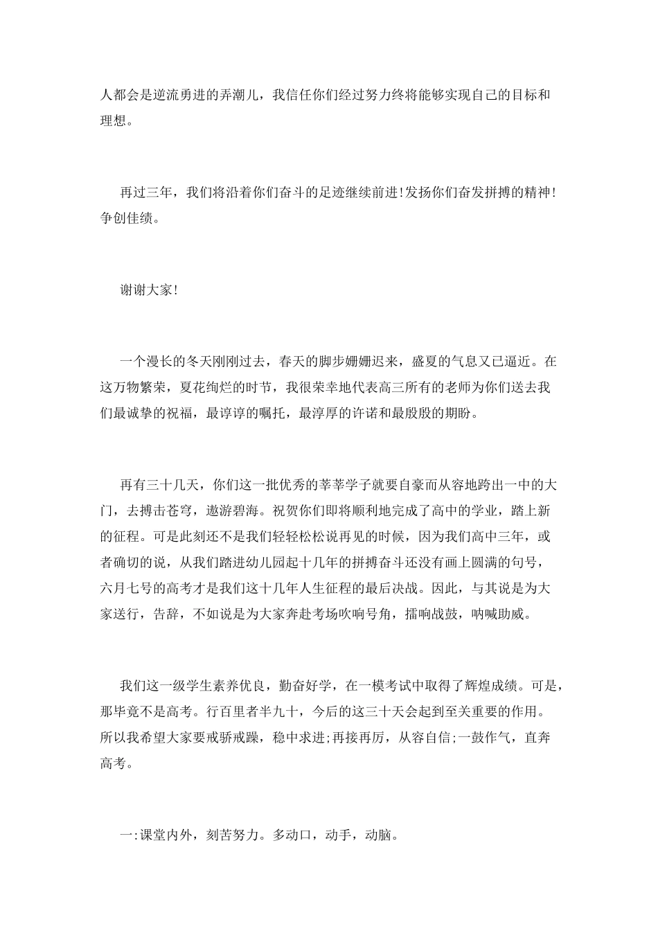 誓师动员大会发言稿_第2页