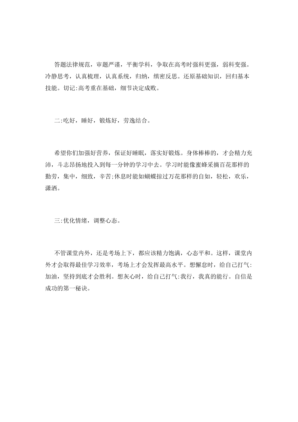 誓师动员大会发言稿_第3页
