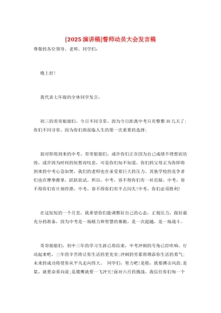 誓师动员大会发言稿