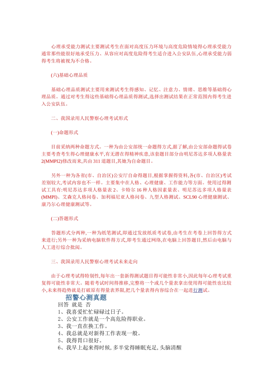 警察心理测验题目_第2页