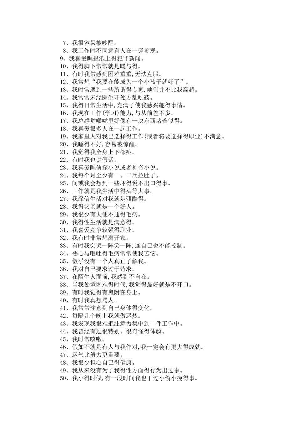 警察心理测验题目_第3页