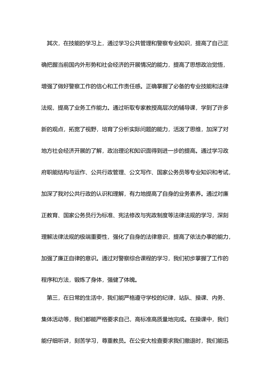警察个人培训总结3篇_第2页