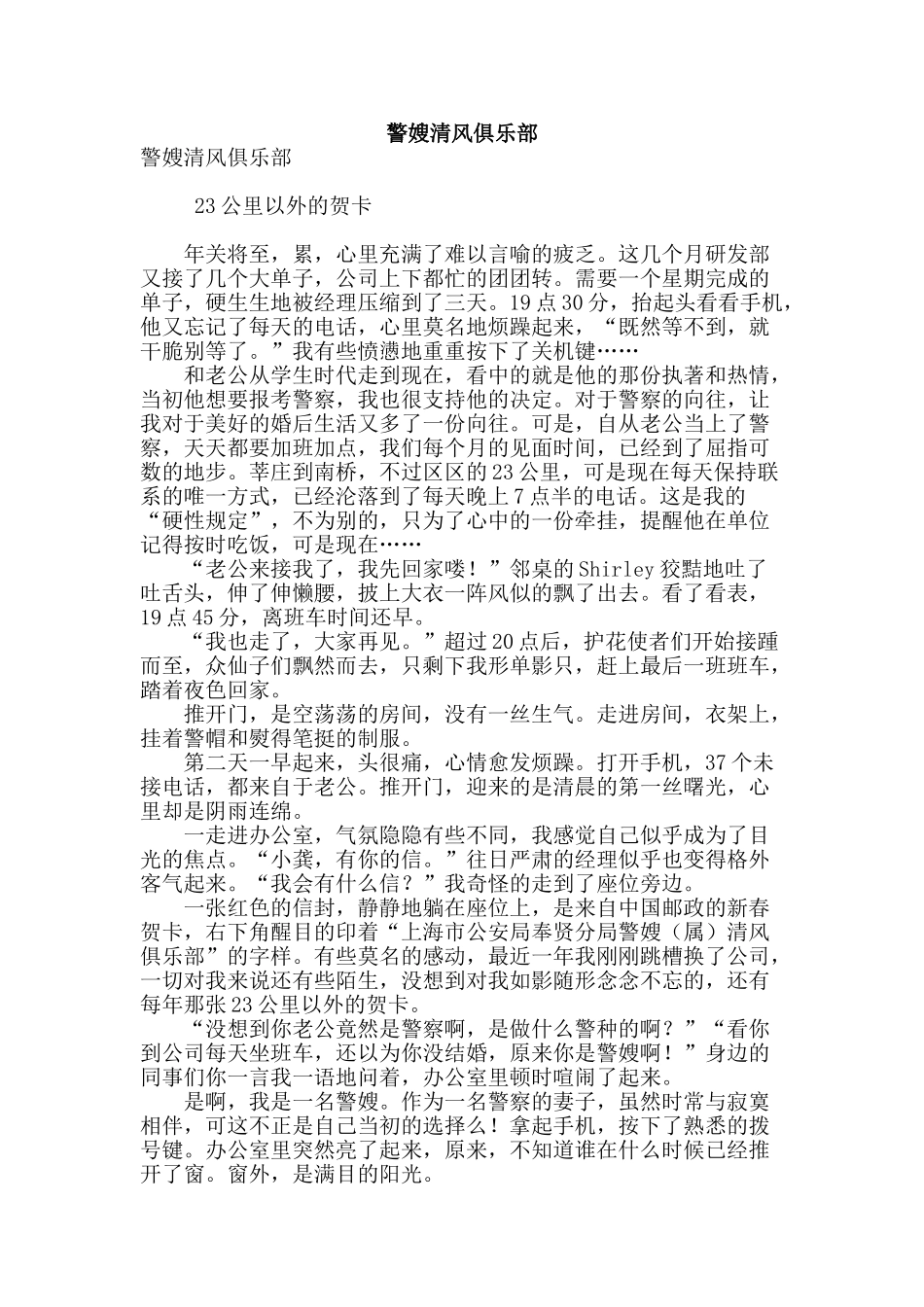 警嫂清风俱乐部_第1页