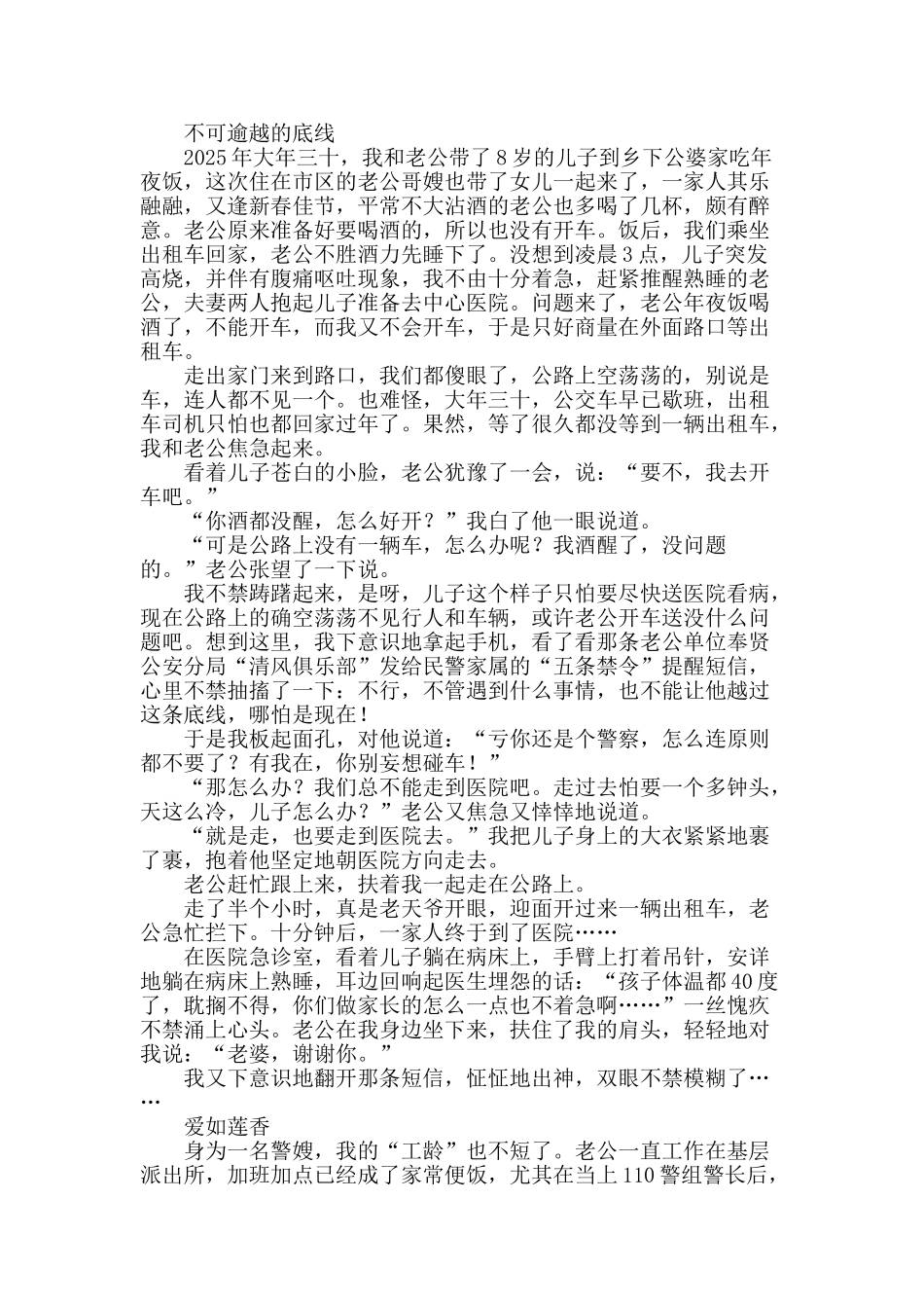 警嫂清风俱乐部_第2页