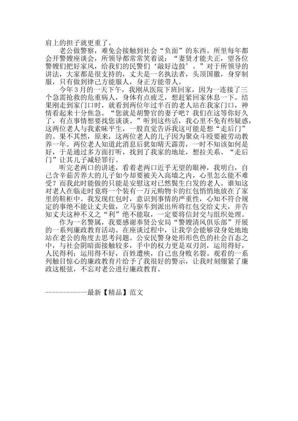 警嫂清风俱乐部_第3页