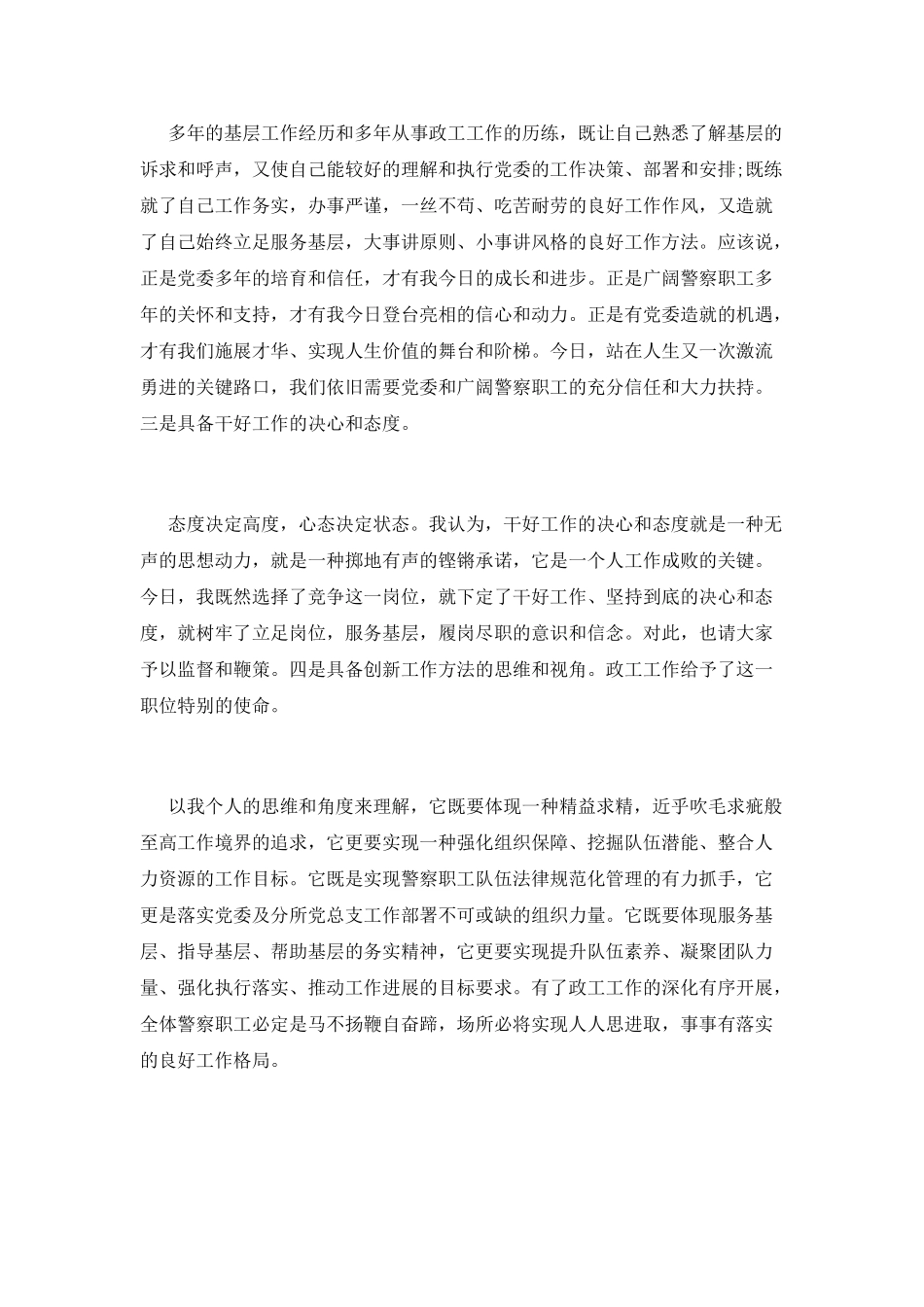 警察竞聘上岗演讲稿大全_第2页