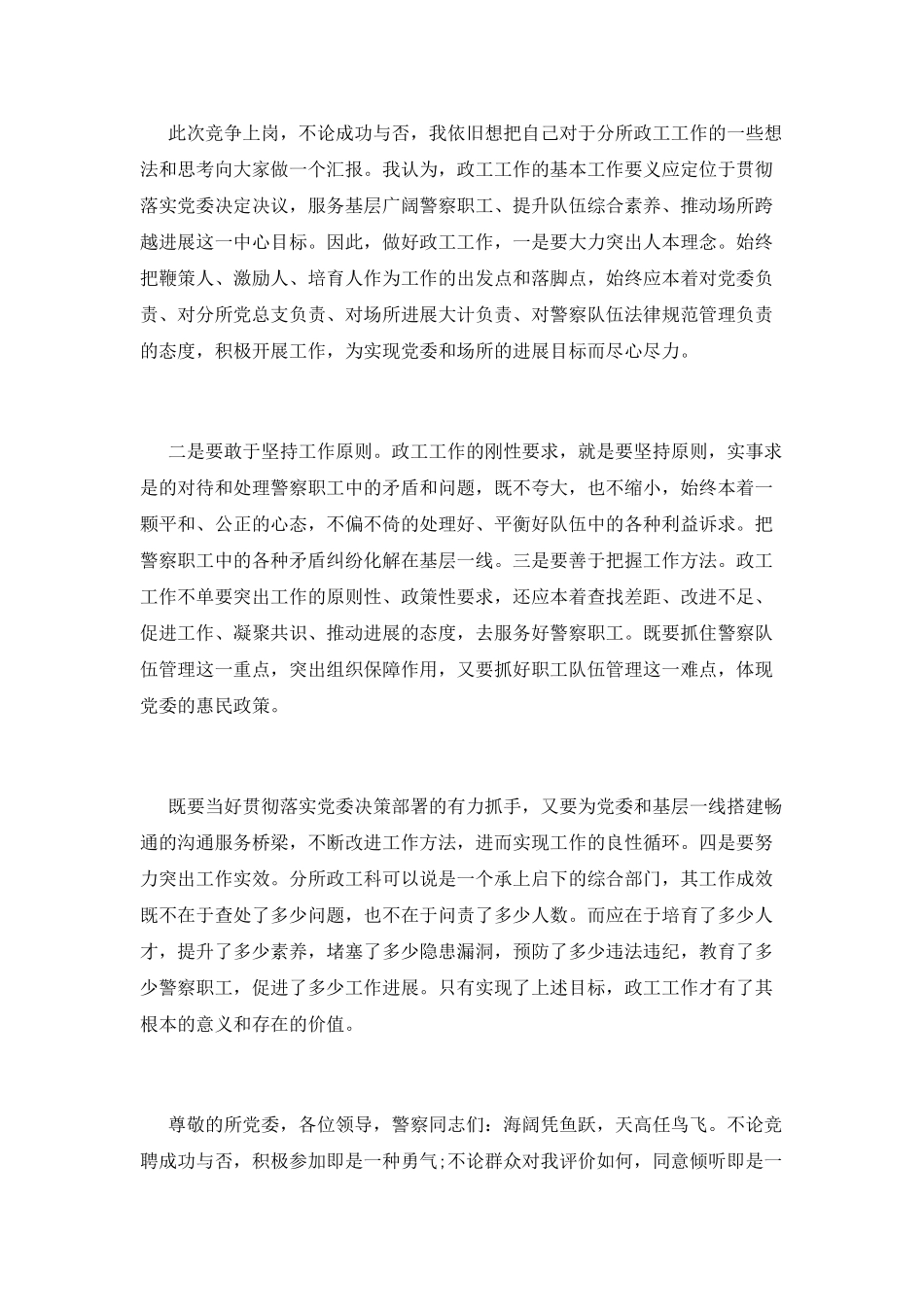 警察竞聘上岗演讲稿大全_第3页