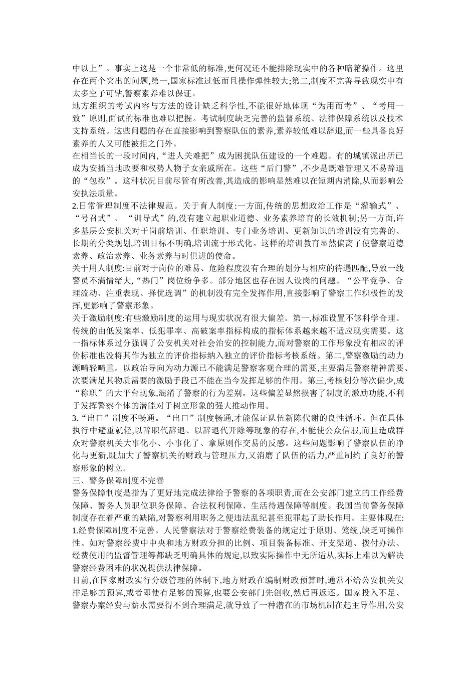 警察职务犯罪的制度因素分析 _第2页