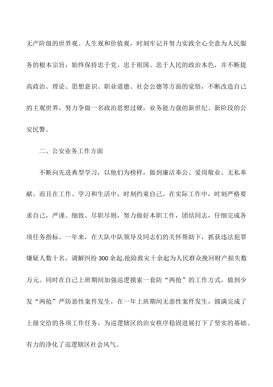 警察年度工作总结_第2页