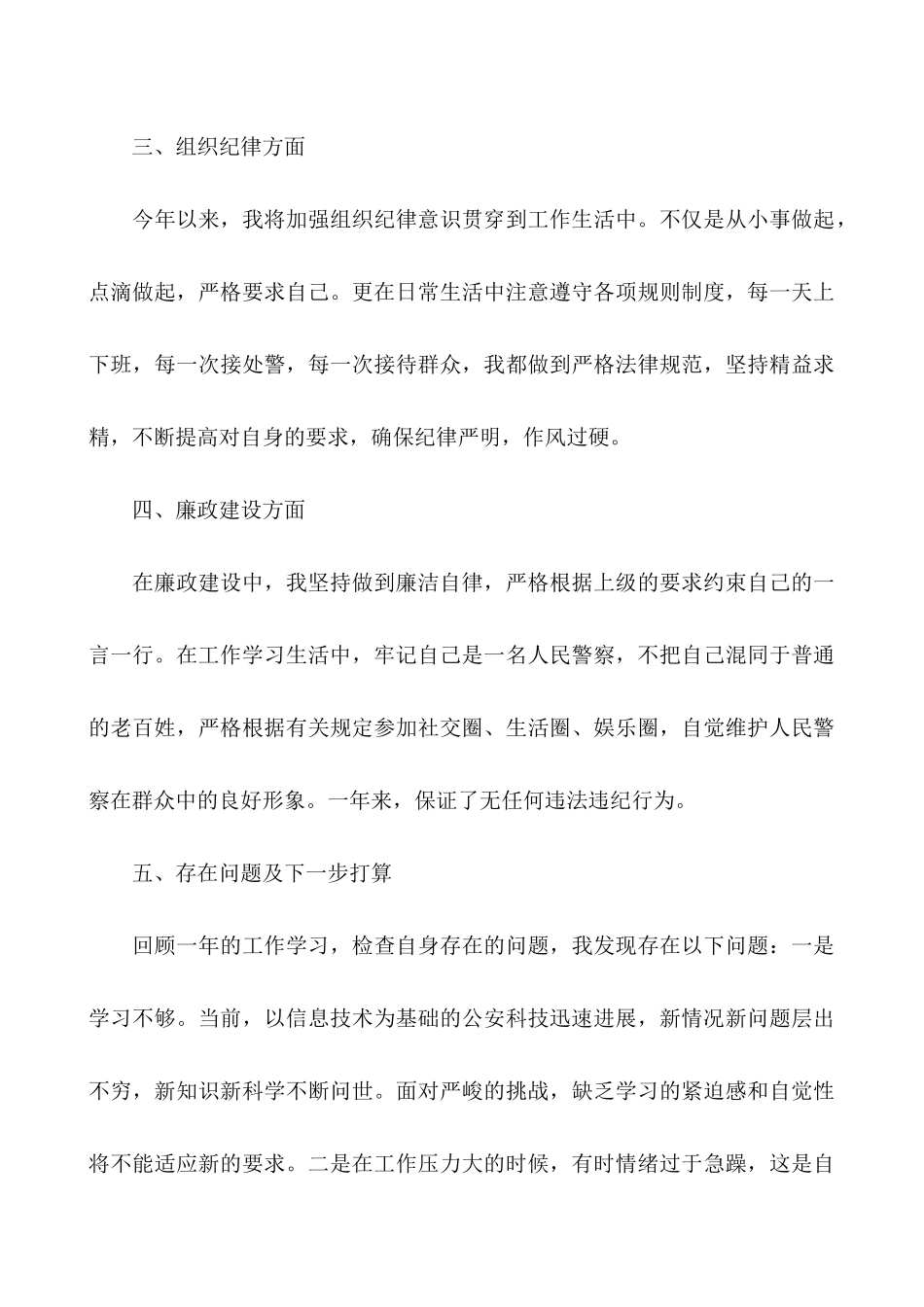 警察年度工作总结_第3页