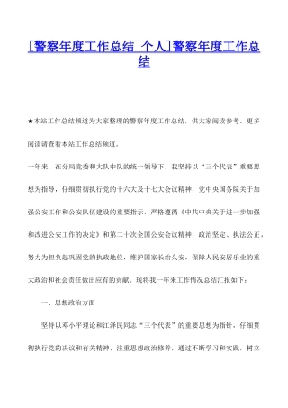 警察年度工作总结