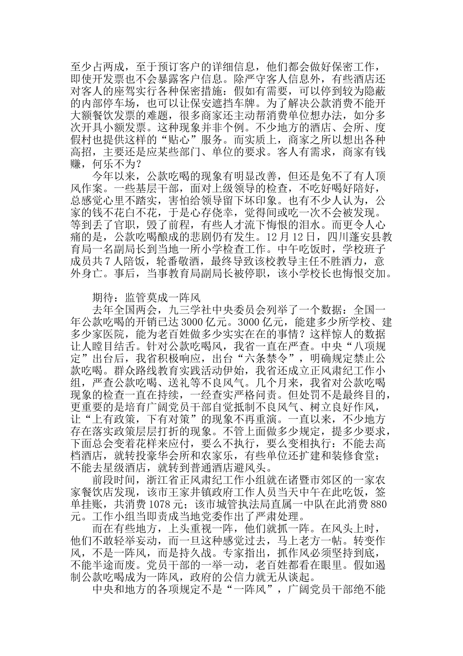 警惕!公款吃喝回潮风_第2页