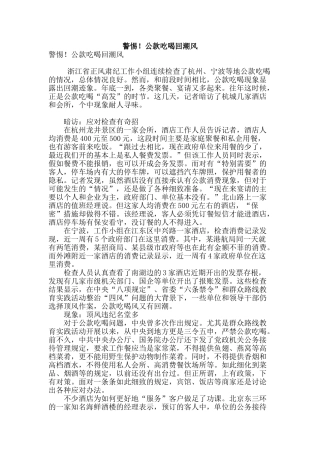 警惕!公款吃喝回潮风