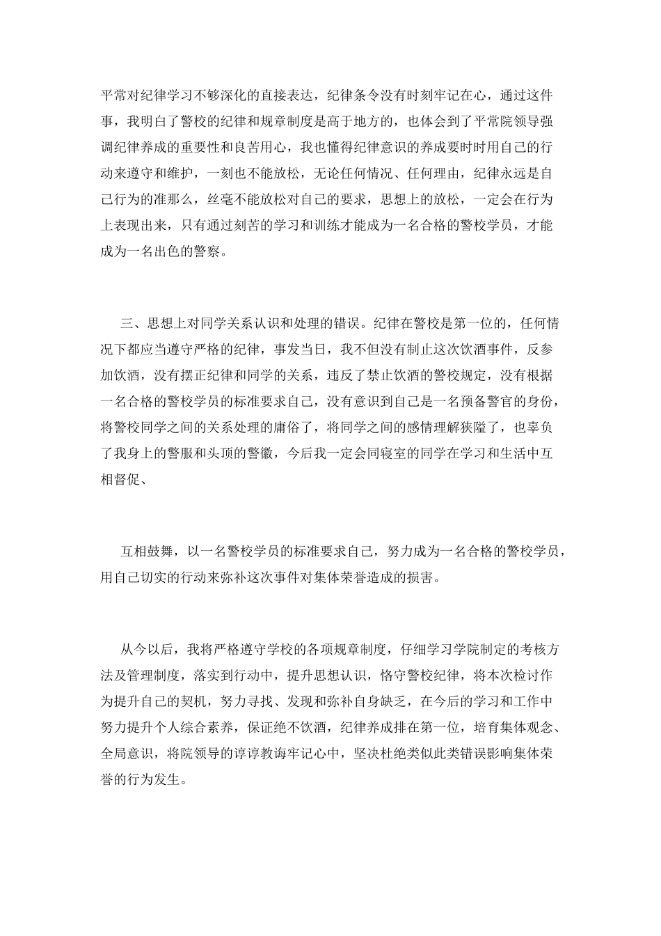 警校生的检讨书饮酒篇_第2页