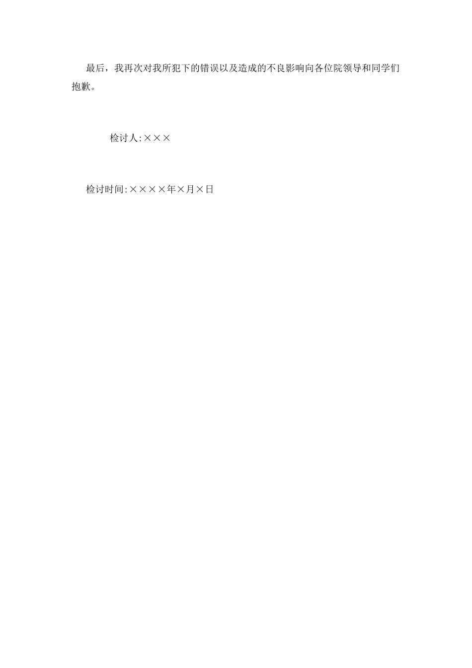 警校生的检讨书饮酒篇_第3页