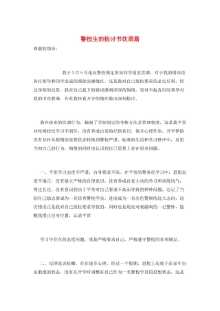警校生的检讨书饮酒篇