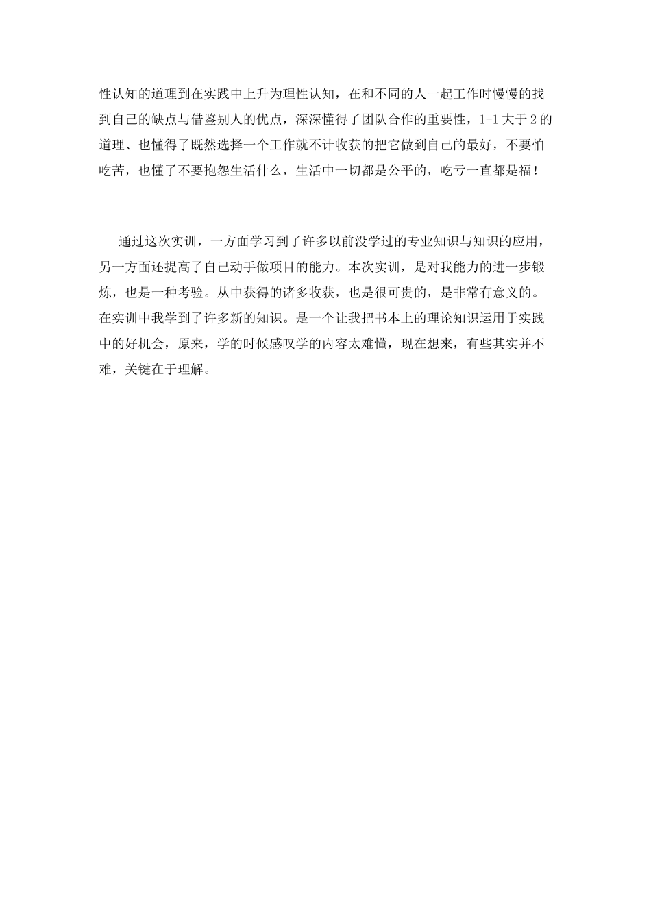 警校生实习报告范文6_第3页