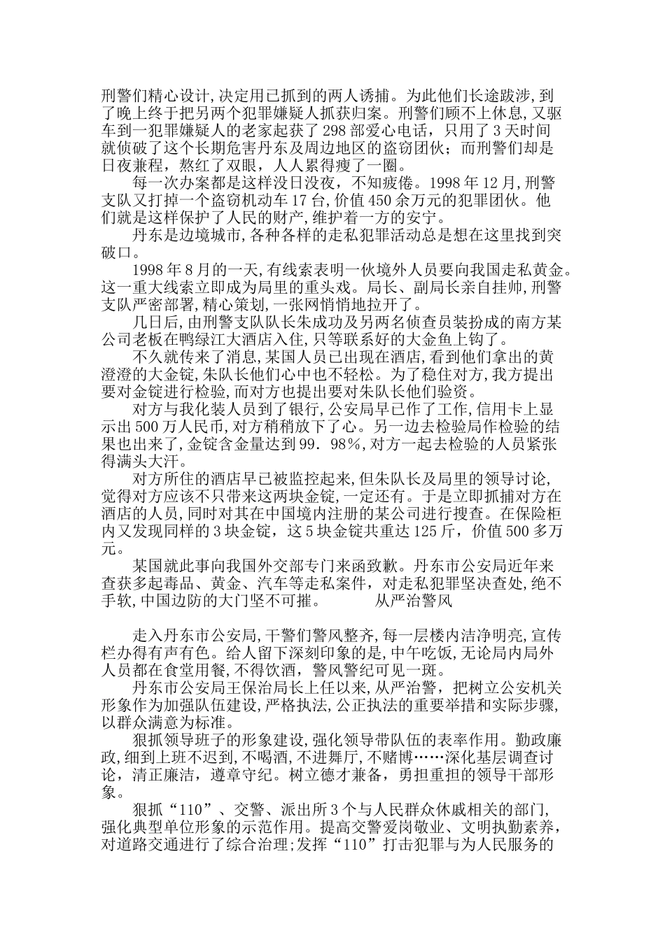 警民情似海智勇卫边关_第2页