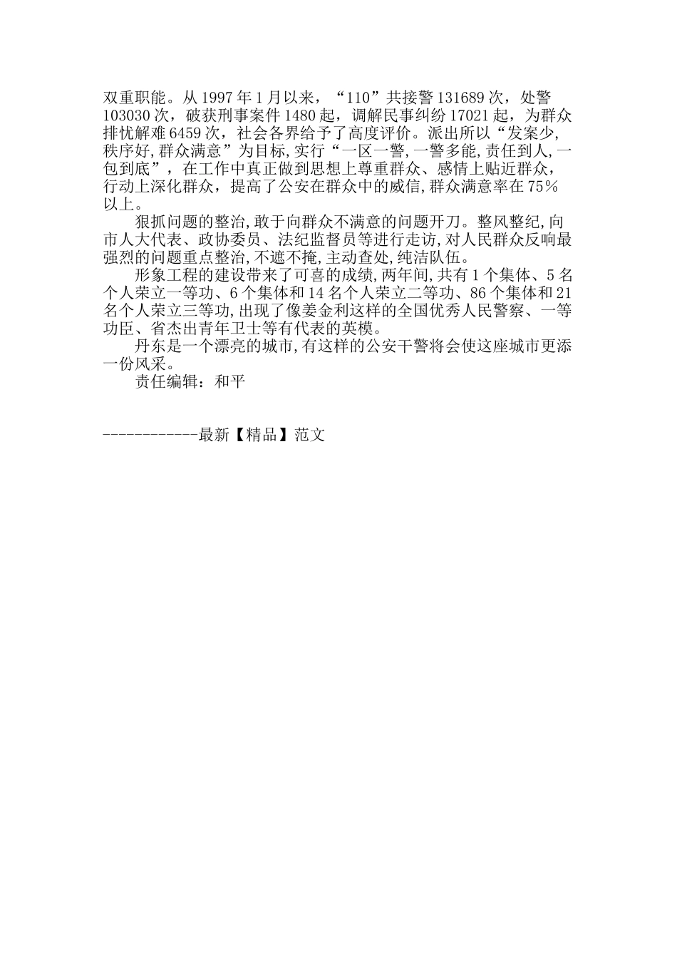 警民情似海智勇卫边关_第3页