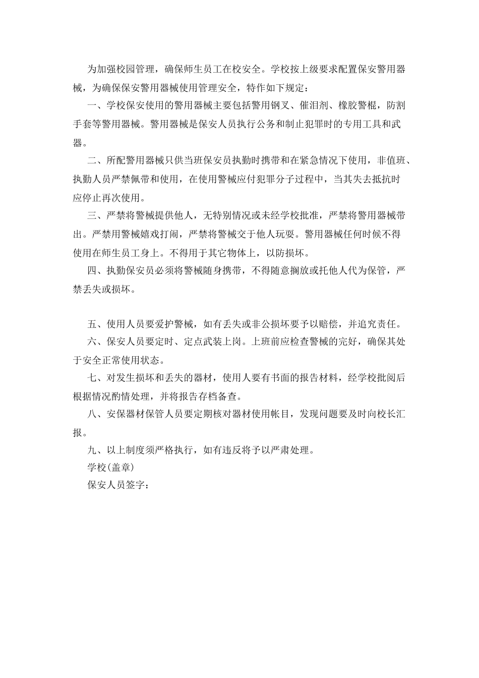 警械使用责任书_第3页