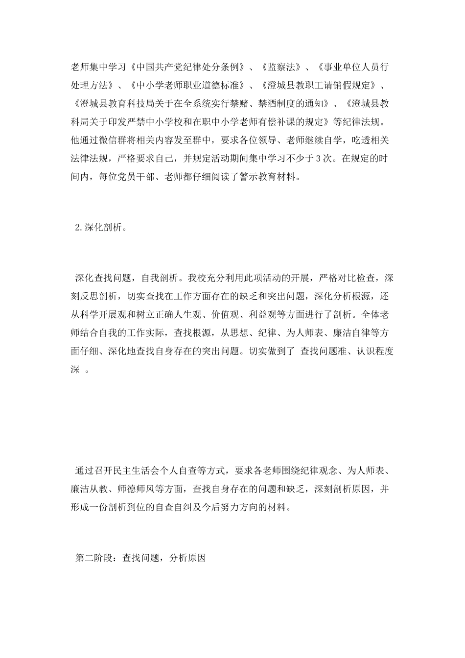 警示教育活动工作总结_第2页