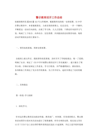 警示教育活动工作总结