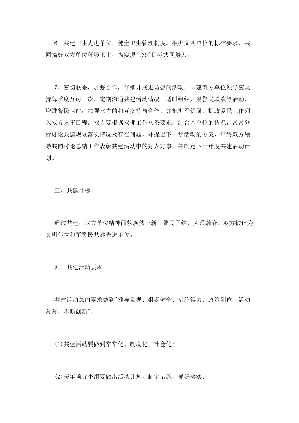 警民共建协议书范文_第3页