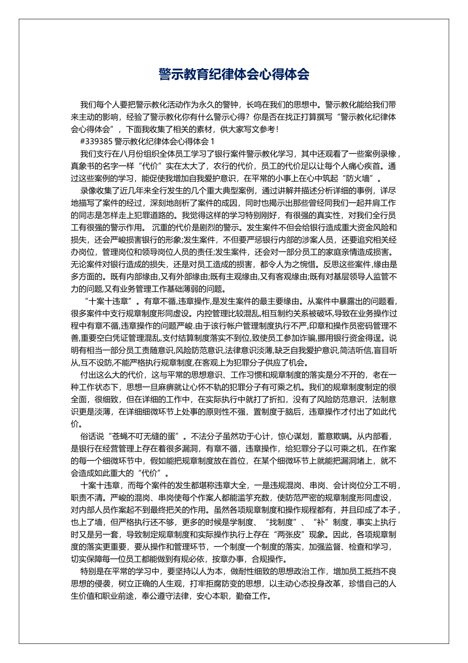 警示教育纪律体会心得体会_第1页