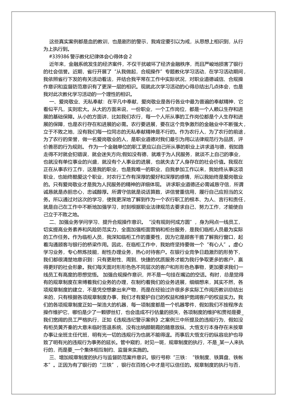 警示教育纪律体会心得体会_第2页