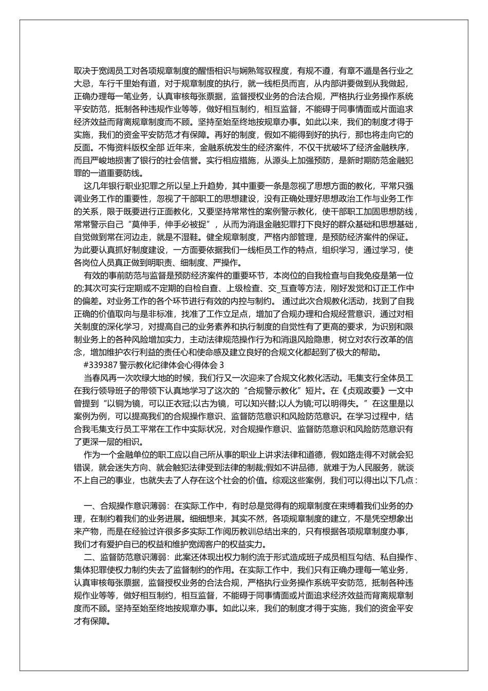 警示教育纪律体会心得体会_第3页